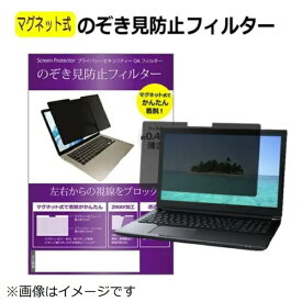 メディアカバーマーケット HP EliteBook 635 Aero G11 Notebook PC 2024年版(13.3インチ)用 マグネット式 のぞき見防止 フィルター private-mag-133b-K0001622929