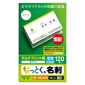 エレコム｜ELECOM なっとく。名刺 (名刺サイズ×120枚)【標準】 ホワイト MT-JMC1WN[MTJMC1WN]