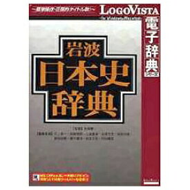 ロゴヴィスタ｜LogoVista 〔Win・Mac版〕 LogoVista電子辞典シリーズ　岩波 日本史辞典[イワナミニホンシジテン]