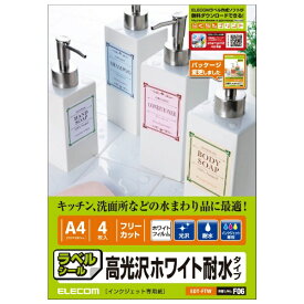 ELECOM｜エレコム フリーカットフィルムラベル ホワイト EDT-FTW [A4 /4シート /1面 /光沢][EDTFTW]