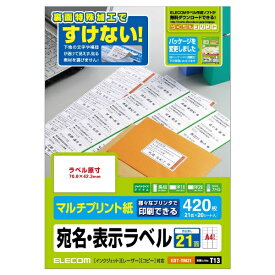 エレコム｜ELECOM さくさくラベル どこでも ホワイト EDT-TM21 [A4 /20シート /21面 /マット][EDTTM21]