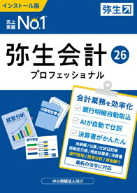 【エントリーで最大2万ポイント当たる｜3/25まで】 弥生｜Yayoi 弥生会計 26 プロフェッショナル 通常版＜インボイス制度・電子帳簿保存法対応＞ [Windows用]