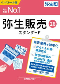 【エントリーで最大全額ポイント還元｜3/11まで】 弥生｜Yayoi 弥生販売 26 スタンダード 通常版＜インボイス制度対応＞ [Windows用]