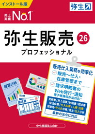 【エントリーで最大全額ポイント還元｜3/11まで】 弥生｜Yayoi 弥生販売 26 プロフェッショナル 通常版＜インボイス制度対応＞ [Windows用]