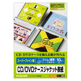 エレコム｜ELECOM スーパーファイン CD/DVDケースジャケット ホワイト EDT-SCDI [A4 /10シート /2面 /マット][EDTSCDI]
