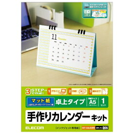 ELECOM｜エレコム A5卓上カレンダー (A5・1セット) ホワイト EDT-CALA5WN[EDTCALA5WN]