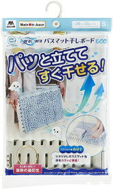 山崎産業｜THE YAMAZAKI CORPORATION コンドルサラ＆カラバスマット干しボードECO　S 25190