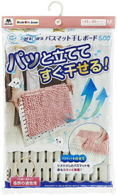 山崎産業｜THE YAMAZAKI CORPORATION コンドルサラ＆カラバスマット干しボードECO　M 25191