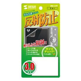 サンワサプライ｜SANWA SUPPLY 液晶保護フィルム（3.0インチ専用/ノーマルタイプ）DG-LC9[DGLC9]