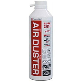 FUERUNET 【2個セット】FNCJB01S　エアダスター（350ml/逆さ噴射可能/ノンフロン/1本）