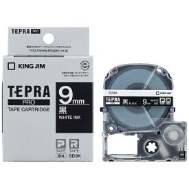 キングジム｜KING JIM カラーラベル(ビビッド)テープ TEPRA(テプラ) PROシリーズ 黒 SD9K [白文字 /9mm幅]