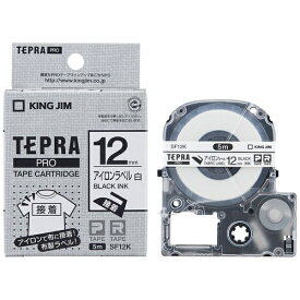 キングジム｜KING JIM アイロンラベルテープ TEPRA(テプラ) PROシリーズ 白 SF12K [黒文字 /12mm幅]