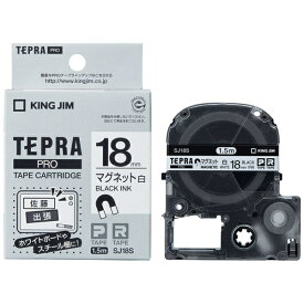 キングジム｜KING JIM マグネットテープ TEPRA(テプラ) PROシリーズ 白 SJ18S [黒文字 /18mm幅]