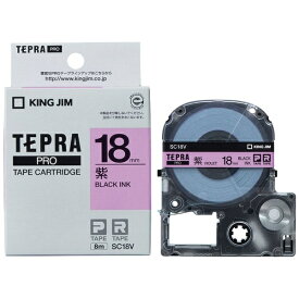 キングジム｜KING JIM カラーラベル(パステル)テープ TEPRA(テプラ) PROシリーズ 紫 SC18V [黒文字 /18mm幅]