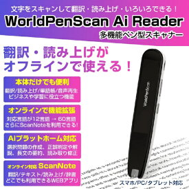 PENPOWER｜ペンパワー オフライン翻訳＆読み上げ対応！多機能ペン型スキャナー「WorldPenScan Ai Reader」 PENPOWER ブラック PP-AIWPSRD