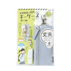クツワ 非常用品を携帯できるキーケース グレー TR124GY