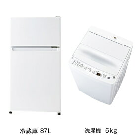 ビックカメラ限定セット 一人暮らし家電セット2点（冷蔵庫：87L、洗濯機：5.0kg）［新生活ベーシックセット］