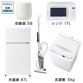 ビックカメラ限定セット 一人暮らし家電セット5点（冷蔵庫：87L、洗濯機：5.0kg、レンジ、掃除機、炊飯器）［新生活ベーシックセット］