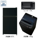 【エントリーで最大2万ポイント当たる｜4/23まで】 ビックカメラ限定セット 一人暮らし家電セット3点（冷蔵庫：87L、…