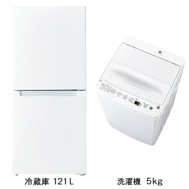 ビックカメラ限定セット 一人暮らし家電セット2点（冷蔵庫：121L、洗濯機：5.0kg）［新生活ベーシックセット］