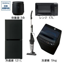 楽天市場】新生活 家電セットの通販