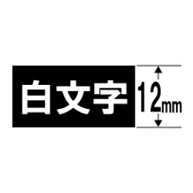 カシオ｜CASIO 白文字テープ NAME LAND（ネームランド） 黒 XR-12ABK [白文字 /12mm幅][XR12ABK]