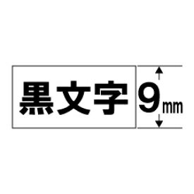 カシオ｜CASIO 強粘着テープ NAME LAND（ネームランド） 白 XR-9GWE [黒文字 /9mm幅][XR9GWE]