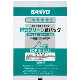 サンヨー｜SANYO 【掃除機用紙パック】 （5枚入） SC-P16[SCP16]