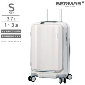 BERMAS｜バーマス 静音キャスター ストッパー付 フロントオープンキャリー 機内持ち込み Sサイズ Travel Smart (トラベルスマート) アイボリーホワイト 60550 [TSAロック搭載]