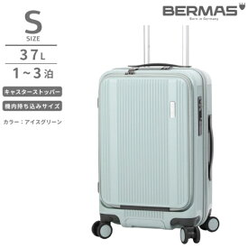 BERMAS｜バーマス 静音キャスター ストッパー付 フロントオープンキャリー 機内持ち込み Sサイズ Travel Smart (トラベルスマート) アイスグリーン 60550 [TSAロック搭載]