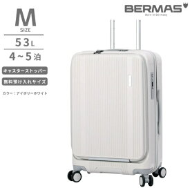 BERMAS｜バーマス 静音キャスター ストッパー付 フロントオープンキャリー 無料預け入れ Mサイズ Travel Smart (トラベルスマート) アイボリーホワイト 60551 [TSAロック搭載]