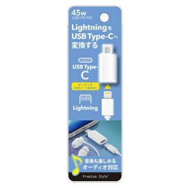PGA｜ピージーエー Lightning to USB Type-C 変換アダプタ オーディオ対応 Premium Style ホワイト PG-LNCS02WH