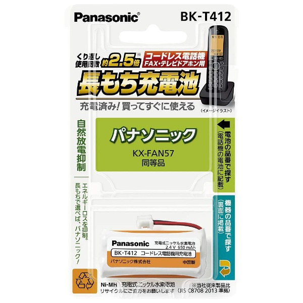 パナソニック｜Panasonic コードレス子機用充電池　BK-T412[BKT412]