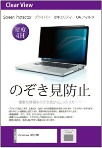 ���f�B�A�J�o�[�}�[�P�b�g dynabook G83/KW 13.3�C���` �̂������h�~ �v���C�o�V�[�t�B���^�[ �t���̃V�[�����l���ɓ\���ĉ�ʂɎ�����^�C�v �݊��i ���f�B�A�J�o�[�}�[�P�b�g private-pc-moni-