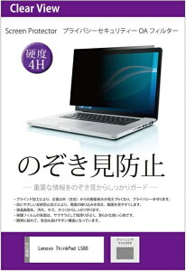 ���f�B�A�J�o�[�}�[�P�b�g ���m�{ ThinkPad L580 15.6�C���` �̂������h�~ �v���C�o�V�[�t�B���^�[ �t���̃V�[�����l���ɓ\���ĉ�ʂɎ�����^�C�v �݊��i ���f�B�A�J�o�[�}�[�P�b�g private-