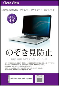 ���f�B�A�t���[�`���[ Dell Latitude 3440 2023�N�� 14�C���` �̂������h�~ �v���C�o�V�[�t�B���^�[ �t���̃V�[�����l���ɓ\���ĉ�ʂɎ�����^�C�v �݊��i ���f�B�A�J�o�[�}�[�P�b�g private-pc