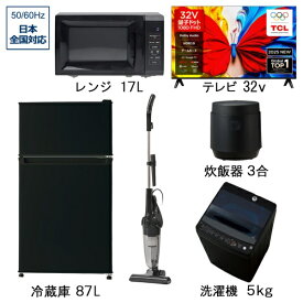 ビックカメラ限定セット 一人暮らし家電セット5点＋32V型テレビ（冷蔵庫：87L、洗濯機：5.0kg、量子ドット液晶テレビ：32V型、レンジ、掃除機、炊飯器）［新生活ベーシックセット］