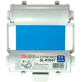 マックス｜MAX ビーポップ（Bepop）専用インクリボン （55m） SL-R104T（IL90543）アオ