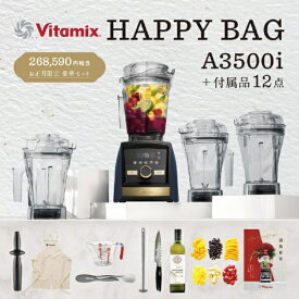 バイタミックス Vitamix Ascent3500i G 福袋2026【本体＋アクセサリー12点豪華セット】 マットネイビー