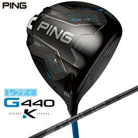ピン｜PING レフティ ドライバー G440 K [10.5° /PING TOUR 2.0 BLACK 75 /X /メンズ /左利き用]【2026年2月5日発売予定】発売日以降のお届け