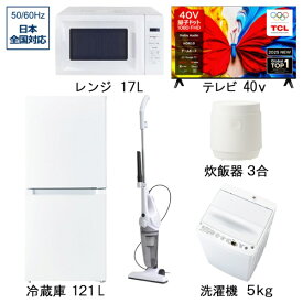 ビックカメラ限定セット 一人暮らし家電セット5点＋40V型テレビ（冷蔵庫：121L、洗濯機：5.0kg、量子ドット液晶テレビ：40V型、レンジ、掃除機、炊飯器）［新生活ベーシックセット］