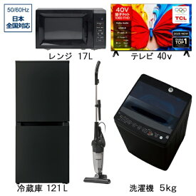 【エントリーで最大2万ポイント当たる｜4/23まで】 ビックカメラ限定セット 一人暮らし家電セット4点＋40V型テレビ（冷蔵庫：121L、洗濯機：5.0kg、量子ドット液晶テレビ：40V型、レンジ、掃除機）［新生活ベーシックセット］