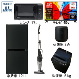 ビックカメラ限定セット 一人暮らし家電セット5点＋40V型テレビ（冷蔵庫：121L、洗濯機：5.0kg、量子ドット液晶テレビ：40V型、レンジ、掃除機、炊飯器）［新生活ベーシックセット］