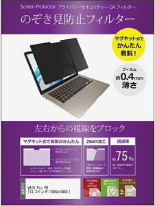 ���f�B�A�J�o�[�}�[�P�b�g VAIO Pro PB [13.3�C���`(1920x1080)] �@��p �̂������h�~ �v���C�o�V�[�t�B���^�[ �}�O�l�b�g �^�C�v �݊��i ���f�B�A�J�o�[�}�[�P�b�g private-mag-133-k0001023740