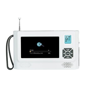 【エントリーで最大全額ポイント還元｜8/11まで】 SeeSeaJapan 1台7役の優れもの！ワンセグテレビ、FMラジオ（ワイドFM対応）、AMラジオ、LEDライト、SOSサイレン、携帯充電、録画機能を搭載！緊急時や災害時でも安心 SeeSeaJapan テレラジ ワンセグチューナーテレビ P1SG
