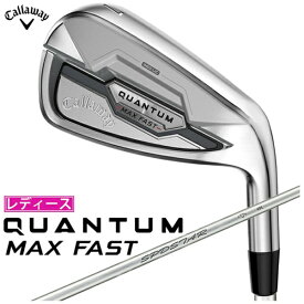 キャロウェイ｜Callaway レディース アイアンセット QUANTUM MAX FAST クアンタム マックス ファスト 5本セット #7~9、PW、SW [SPDSTAR 40 LDY /L /レディース /右利き用]