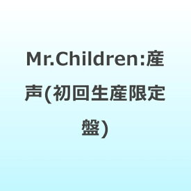 【先着特典付き】【2026年03月25日発売】 ソニーミュージックマーケティング｜Sony Music Marketing Mr．Children/ 産声 初回生産限定盤［スペシャルパッケージ/40P PHOTO ＆ 歌詞ブックレット付き］【CD】 【代金引換配送不可】