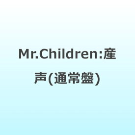 【先着特典付き】【2026年03月25日発売】 ソニーミュージックマーケティング｜Sony Music Marketing Mr．Children/ 産声 通常盤［PHOTO ＆ 歌詞付き］【CD】 【代金引換配送不可】