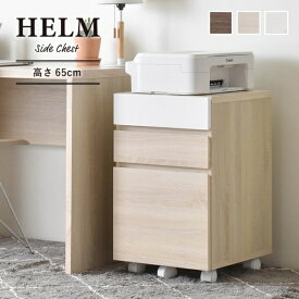 4FUL｜フォーフル サイドチェスト HELM オークナチュラル HM65-40H-IV