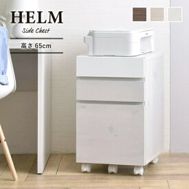 4FUL｜フォーフル チェスト HELM ホワイト HM65-40H-WH